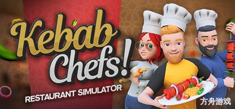 烤串大厨! 餐厅模拟器/Kebab Chefs! – Restaurant Simulator/支持网络联机-方舟游戏网