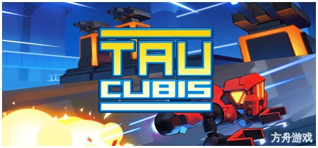 立方体之战/Tau Cubis-方舟游戏网