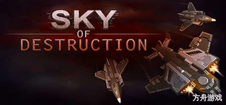 天空毁灭/Sky of Destruction-方舟游戏网