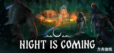 黑夜将临/Night is Coming-方舟游戏网