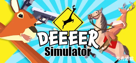 非常普通的鹿/DEEEER Simulator