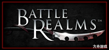 战斗王国:禅宗版/Battle Realms: Zen Edition内置汉化