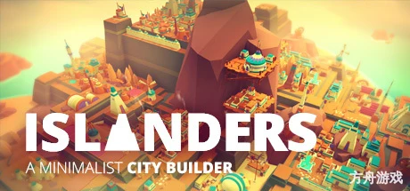 岛民/岛屿建造/ISLANDERS-方舟游戏网