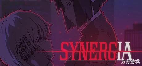 协同效应/Synergia-方舟游戏网