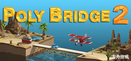 桥梁建造师2/Poly Bridge 2-方舟游戏网