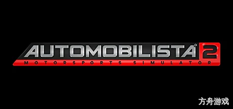 汽车俱乐部2/Automobilista 2/支持网络联机-方舟游戏网