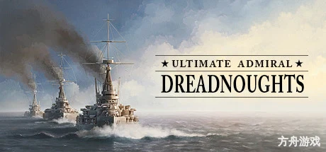 终极海军上将:无畏舰/终极提督:无畏战舰/Ultimate Admiral: Dreadnoughts