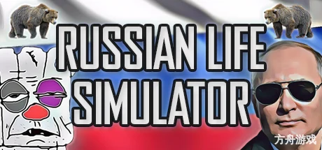 俄罗斯人生活模拟器/Russian Life Simulator-方舟游戏网