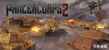 装甲军团2/Panzer Corps 2-方舟游戏网