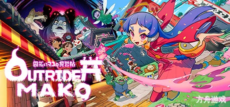 先驱者真子/Outrider Mako-方舟游戏网