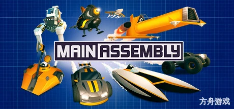 组装车间/Main Assembly-方舟游戏网