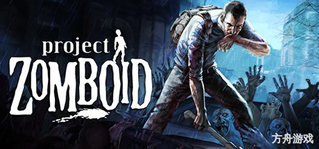 僵尸毁灭工程/Project Zomboid/支持网络联机-方舟游戏网
