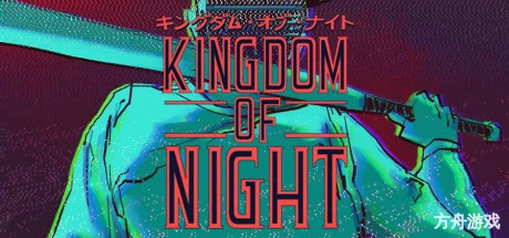 闇夜王国/Kingdom of Night-方舟游戏网