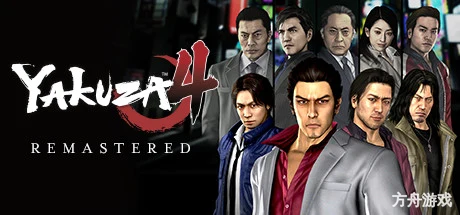 如龙4重制版/Yakuza 4 Remastered-方舟游戏网