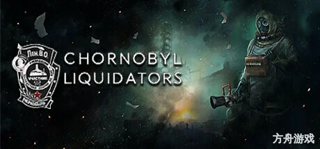 切尔诺贝利清算人/Chornobyl Liquidators