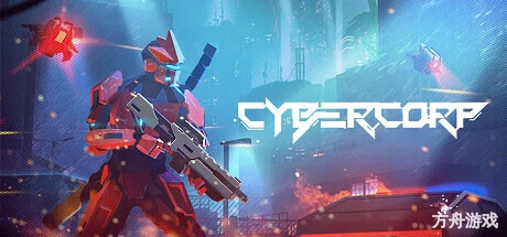 赛博巨头/CyberCorp-方舟游戏网