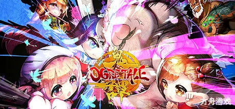 鬼谭/Ogre Tale-方舟游戏网