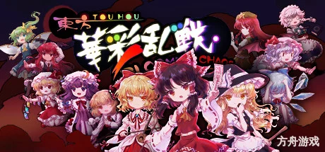 东方华彩乱战/Touhou Blooming Chaos-方舟游戏网