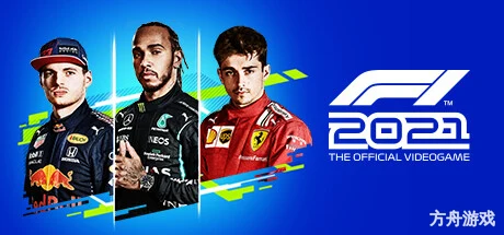 F1 2021-方舟游戏网