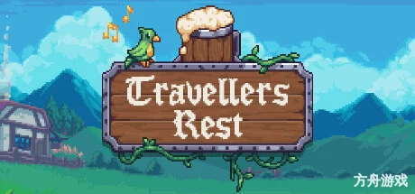 旅者之憩/旅客休息/Travellers Rest/支持网络联机-方舟游戏网
