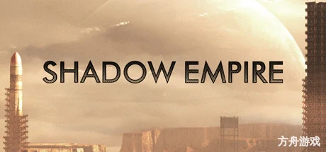 暗影帝国/Shadow Empire-方舟游戏网