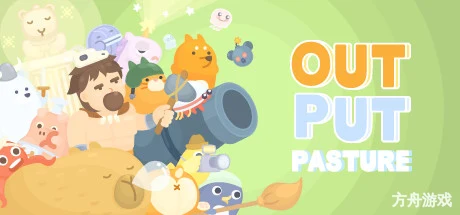 输出牧场/Output Pasture-方舟游戏网