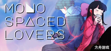 二进制恋人/Monospaced Lovers-方舟游戏网