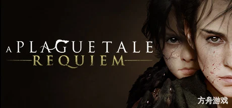 瘟疫传说：安魂曲/A Plague Tale: Requiem-方舟游戏网