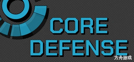 核心防御/Core Defense