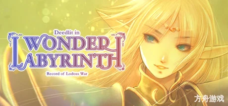 蒂德莉特的奇境冒险/Record of Lodoss War-Deedlit in Wonder Labyrinth-方舟游戏网
