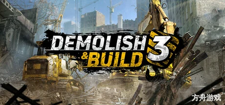 拆迁建造3/Demolish & Build 3-方舟游戏网