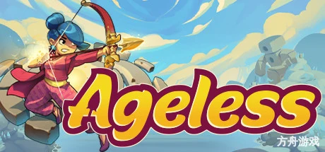青春永驻/Ageless-方舟游戏网