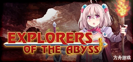 深渊探索者/Explorers of the Abyss-方舟游戏网