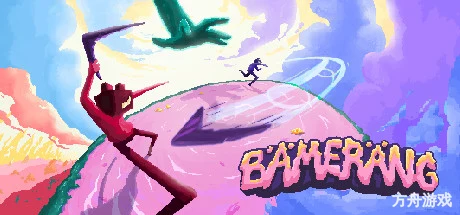 异世界回旋镖大战/Bamerang-方舟游戏网
