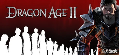 龙腾世纪2/Dragon Age II