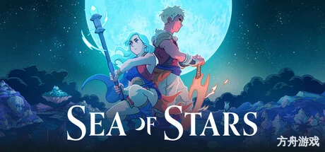 星之海/Sea of Stars