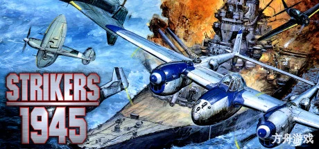 打击者1945/STRIKERS 1945-方舟游戏网