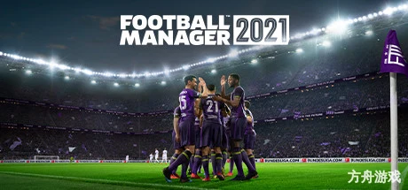 足球经理2021/Football Manager 2021/附历代合集-方舟游戏网