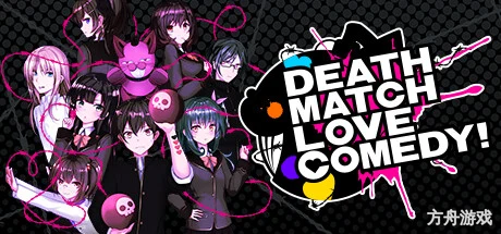 D.M.L.C.!欢闹炸恋生死斗/Death Match Love Comedy!-方舟游戏网