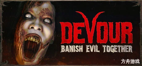 吞噬/DEVOUR-方舟游戏网