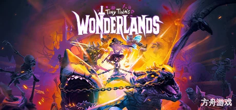 小缇娜的奇幻之地/Tiny Tina’s Wonderlands-方舟游戏网