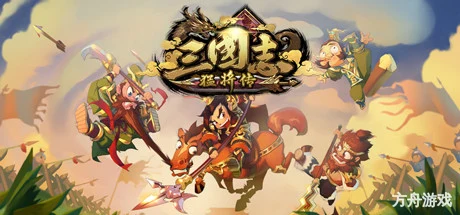 三国志猛将传-方舟游戏网