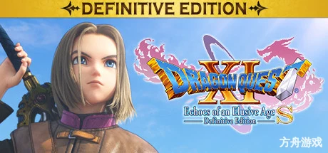 勇者斗恶龙11S：寻觅逝去的时光决定版/Dragon Quest XI S Echoes of an Elusive Age- Definitive Edition-方舟游戏网