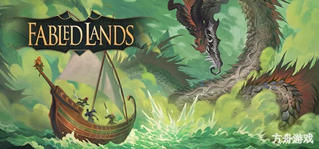 传奇之地/Fabled Lands内置汉化