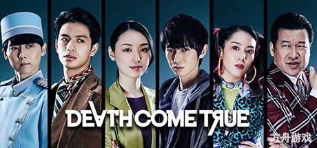 终结降临/死亡成真/Death Come True-方舟游戏网