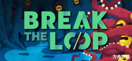 突破循环/Break the Loop-方舟游戏网
