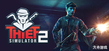 盗贼模拟器2/小偷模拟器2/Thief Simulator 2-方舟游戏网