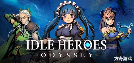 放置勇者：远征/Idle Heroes:Odyssey-方舟游戏网