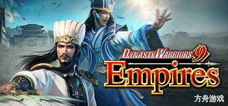 真三国无双8：帝国/Dynasty Warriors 9 Empires-方舟游戏网