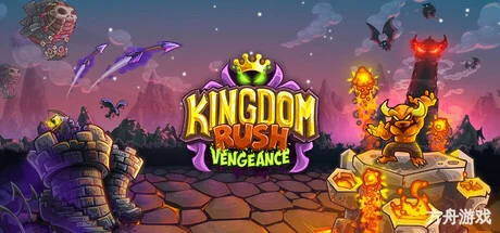 王国保卫战：复仇/Kingdom Rush Vengeance – Tower Defense-方舟游戏网
